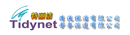 佳木斯特麗潔清洗保潔有限公司